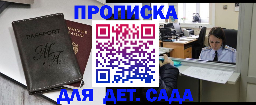 прописка для работы в Саратове