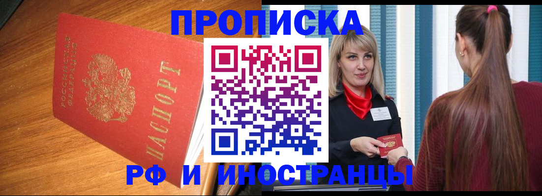 прописка 2025 в Саратове